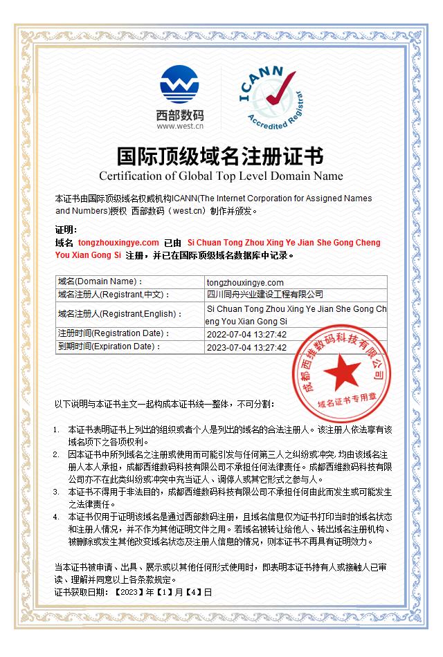 国际顶级域名证书